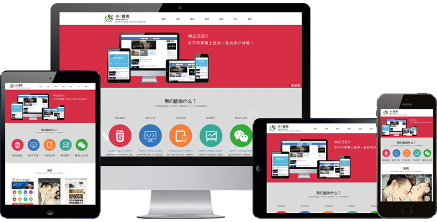 響應(yīng)式設(shè)計(jì)，在不同屏幕上提供一致的用戶體驗(yàn)！