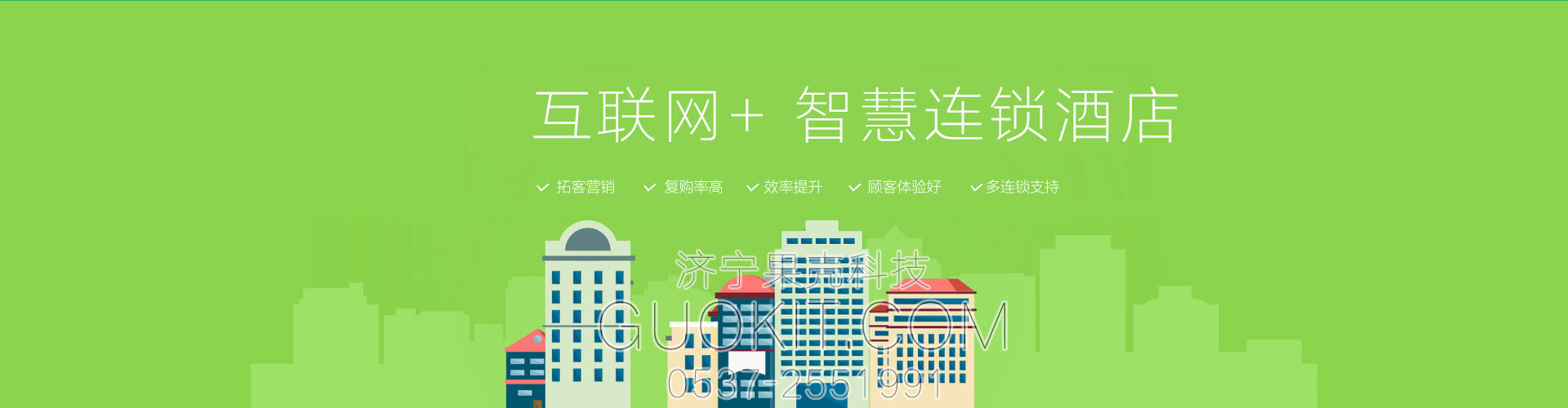互聯(lián)網(wǎng)+智慧連鎖酒店，智慧餐飲，零售商超