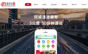 濟寧同城快遞歡樂送官網(wǎng)開發(fā)