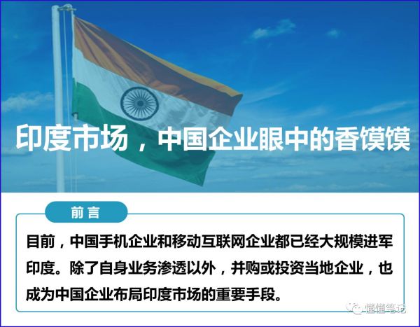 華為、小米、BAT 他們的下一個(gè)十年的賭局，押寶印度