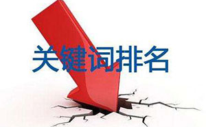 網(wǎng)站建設(shè)中如何設(shè)置關(guān)鍵詞？