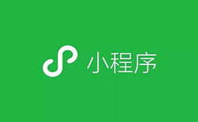 小程序?yàn)槭裁催€沒(méi)爆發(fā)？背后有一個(gè)核心問(wèn)題尚未解決