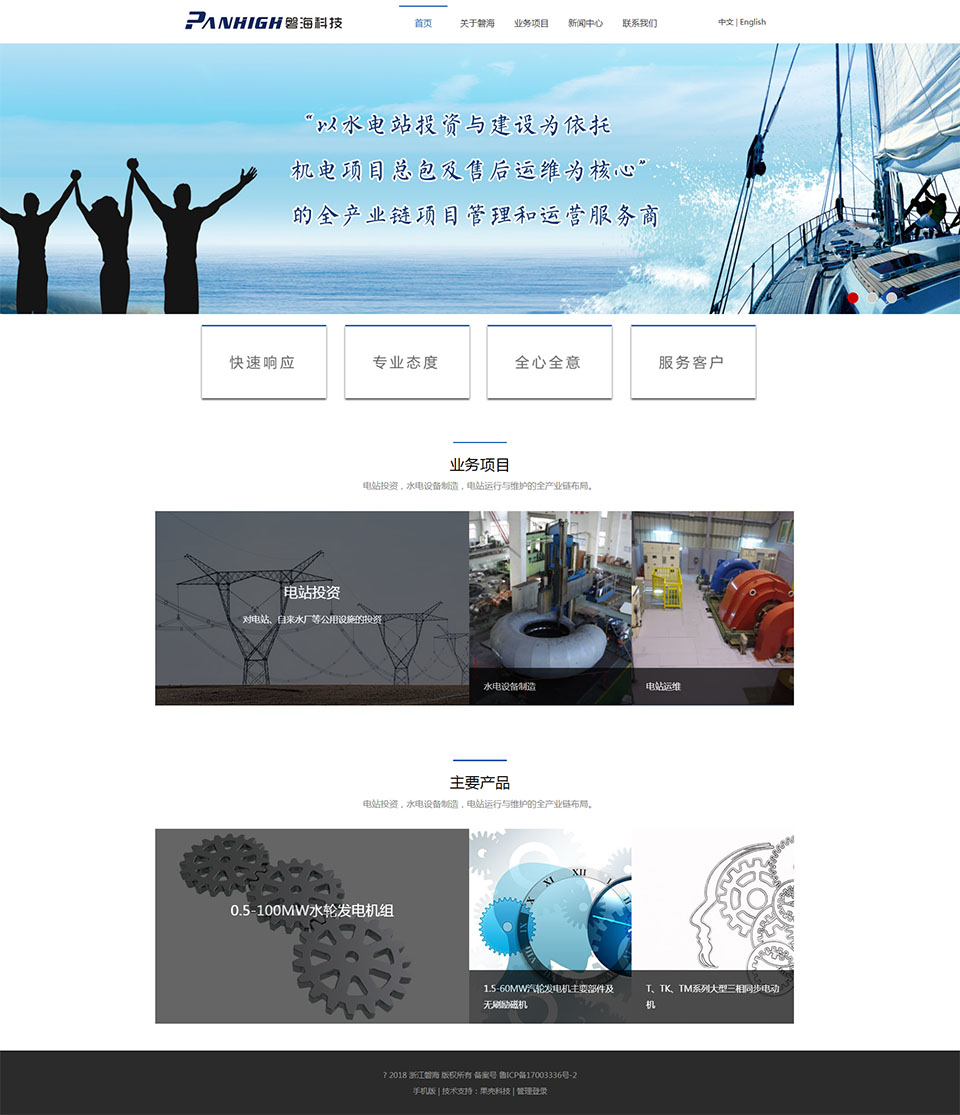 浙江磐海官方網(wǎng)站-浙江磐?？萍加邢薰?浙江磐海水電-浙江磐海水電設(shè)備.jpg