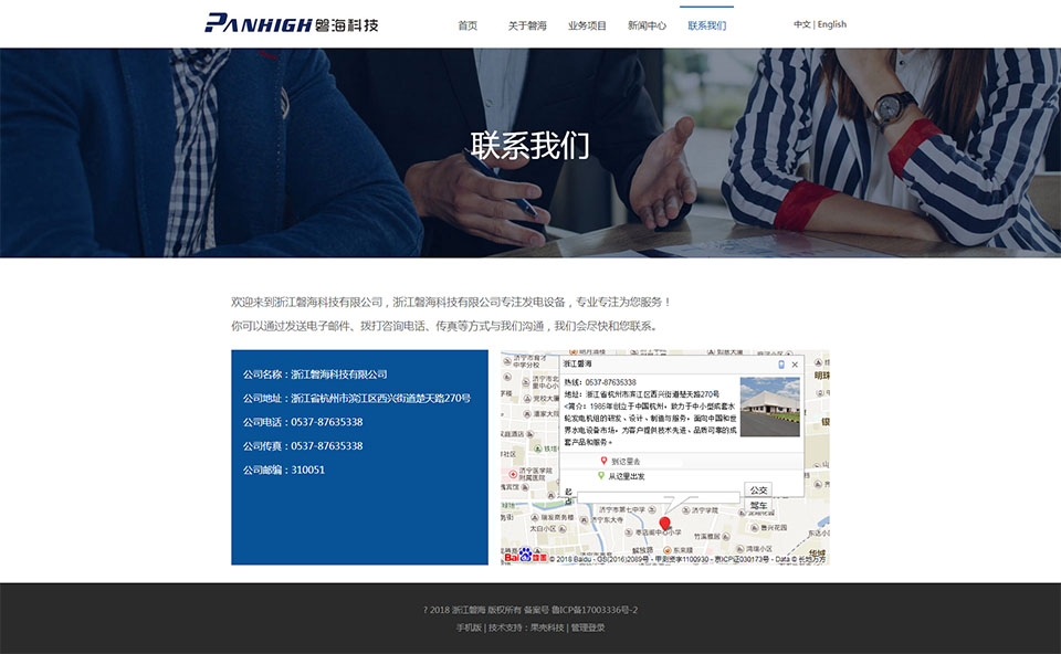 浙江磐海官方網(wǎng)站-浙江磐?？萍加邢薰?浙江磐海水電-浙江磐海水電設(shè)備2.jpg