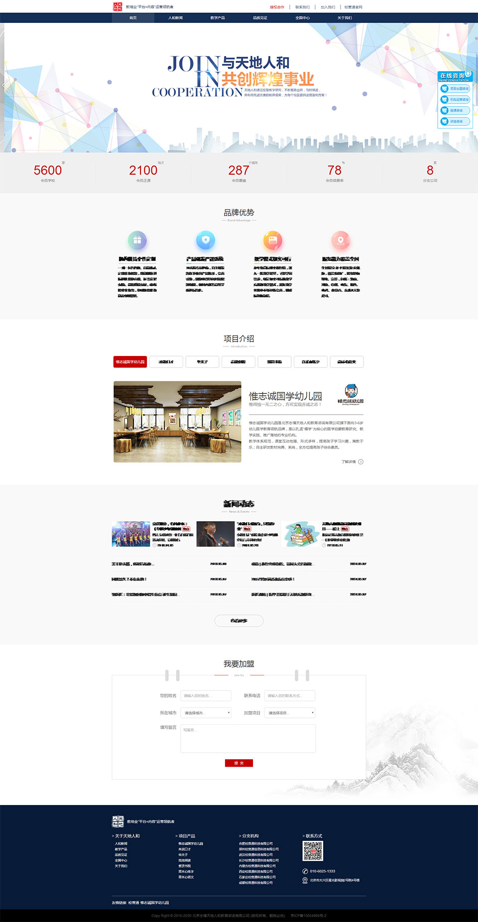 教育培訓(xùn)加盟_教育講座_教育培訓(xùn)機(jī)構(gòu)管理運(yùn)營-天地人和教育官網(wǎng).jpg