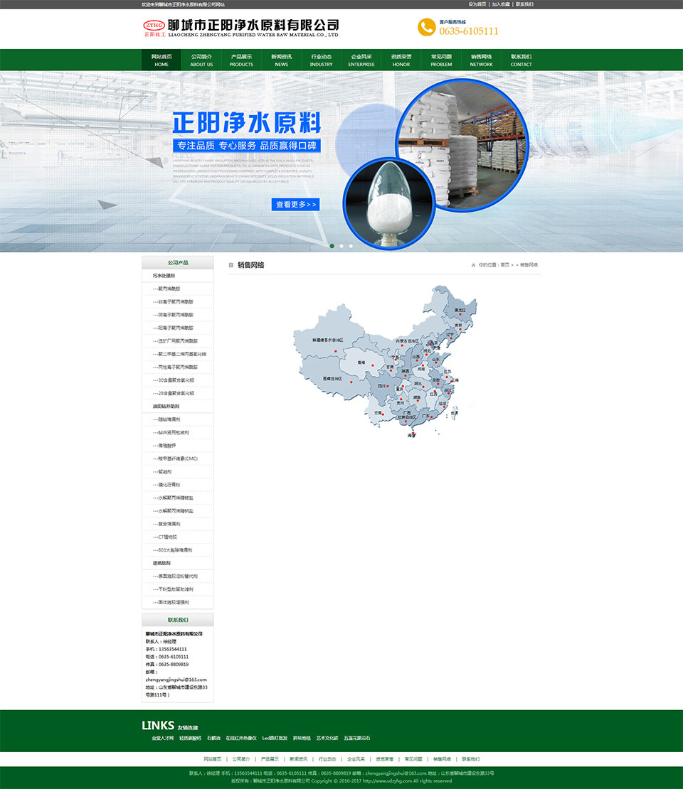 銷售網絡_聊城市正陽凈水原料有限公司.jpg