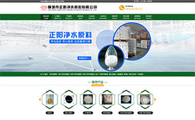 濟寧網(wǎng)站建設公司-濟寧凈水原料行業(yè)官網(wǎng)-濟寧網(wǎng)站建設