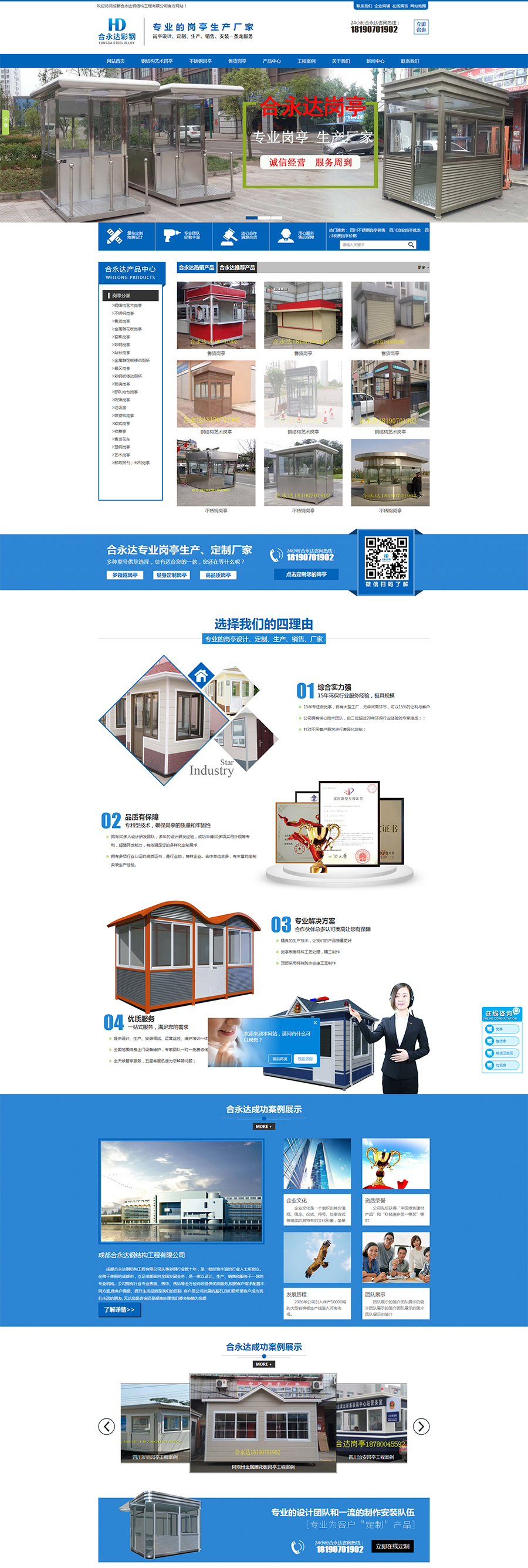 四川不銹鋼崗?fù)?四川治安崗?fù)?四川收費崗?fù)成都合永達鋼結(jié)構(gòu)工程有限公司1.jpg