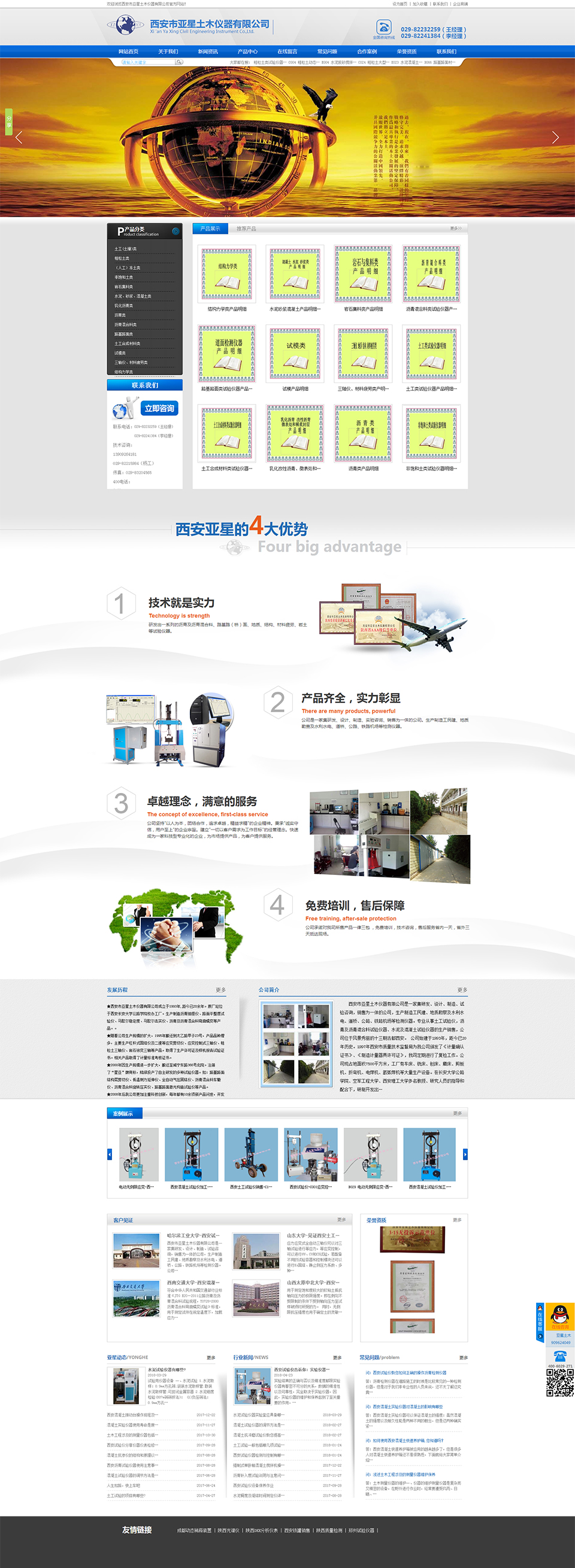 西安試驗儀,西安混凝土試驗儀器,西安土工試驗儀_西安市亞星土木儀器有限公司.jpg