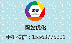 濟寧網(wǎng)站優(yōu)化怎么才能把網(wǎng)站優(yōu)化到首頁？