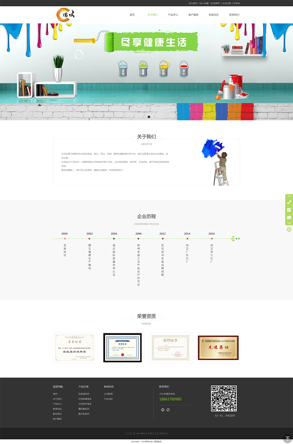 關(guān)于我們-濟寧儒城水漆-水性涂料-水性油漆-重防腐漆-地坪漆-內(nèi)外墻膩子粉-真實漆.jpg