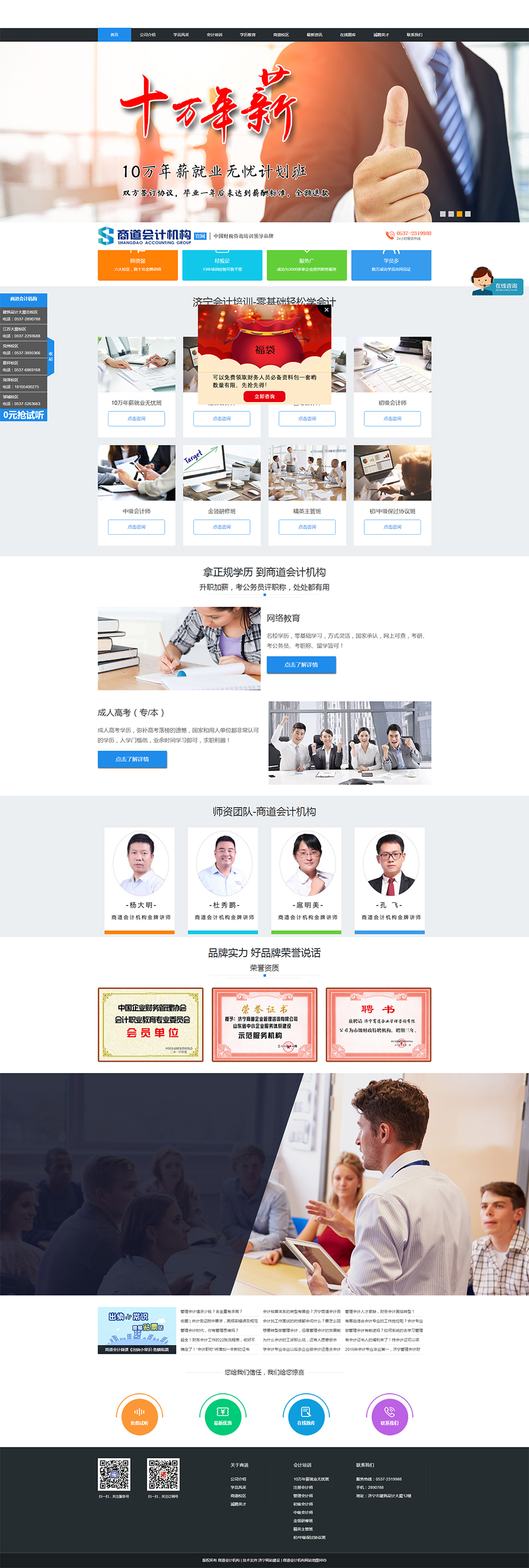 商道會計機構官網(wǎng)_濟寧會計培訓_濟寧管理會計財務總監(jiān)培訓_濟寧財務審計咨詢_濟寧初級會計師中級會計師培訓.jpg