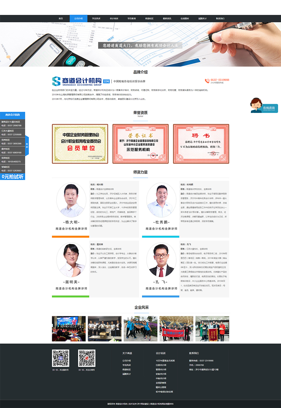 關于我們_商道會計機構官網(wǎng)_濟寧會計培訓_濟寧管理會計財務總監(jiān)培訓_濟寧財務審計咨詢_濟寧初級會計師中級會計師培訓.jpg