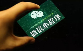 熱度不減的小程序到底是什么呢？
