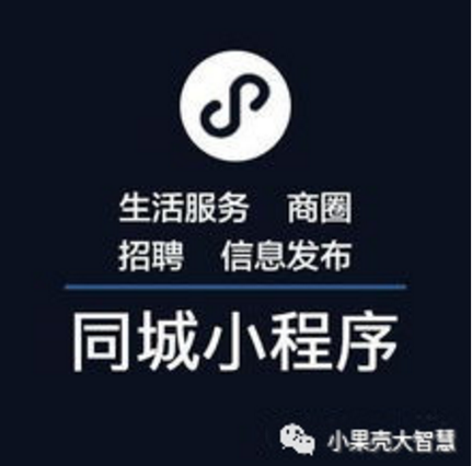 【同城小程序】整合本地市場機(jī)會(huì)，打造另類商圈模式
