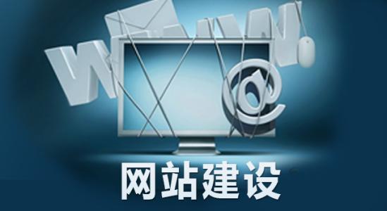 為什么要做網(wǎng)站建設？對企業(yè)來說有哪些必要性？